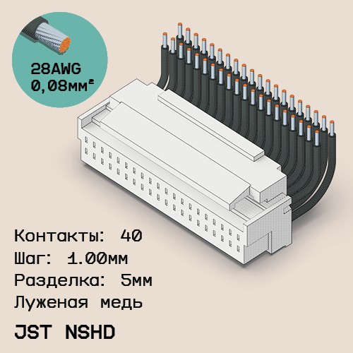 Односторонняя кабельная сборка на основе JST NSHD 1.0mm