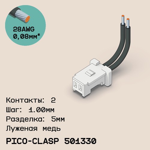 Односторонняя кабельная сборка на основе Molex Pico-Clasp 501330