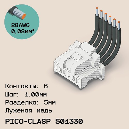 Односторонняя кабельная сборка на основе Molex Pico-Clasp 501330