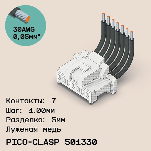 Односторонняя кабельная сборка на основе Molex Pico-Clasp 501330