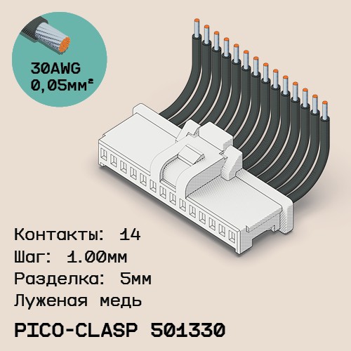 Односторонняя кабельная сборка на основе Molex Pico-Clasp 501330