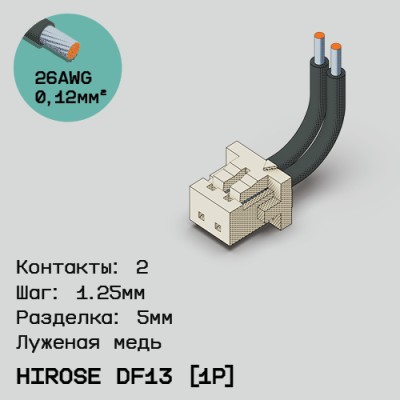 Односторонняя кабельная сборка на основе Hirose DF13 [1Р]