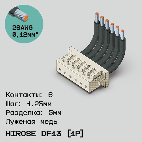 Односторонняя кабельная сборка на основе Hirose DF13 [1Р]
