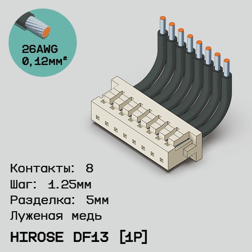 Односторонняя кабельная сборка на основе Hirose DF13 [1Р]