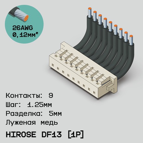 Односторонняя кабельная сборка на основе Hirose DF13 [1Р]