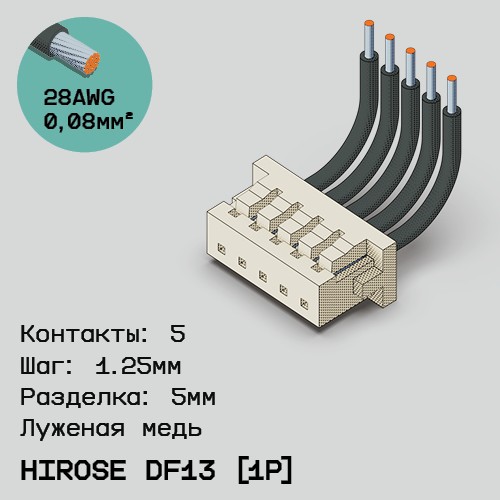 Односторонняя кабельная сборка на основе Hirose DF13 [1Р]
