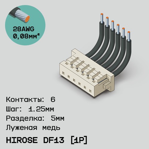 Односторонняя кабельная сборка на основе Hirose DF13 [1Р]