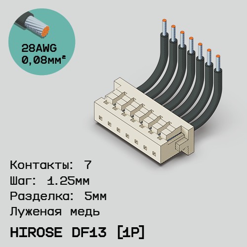 Односторонняя кабельная сборка на основе Hirose DF13 [1Р]