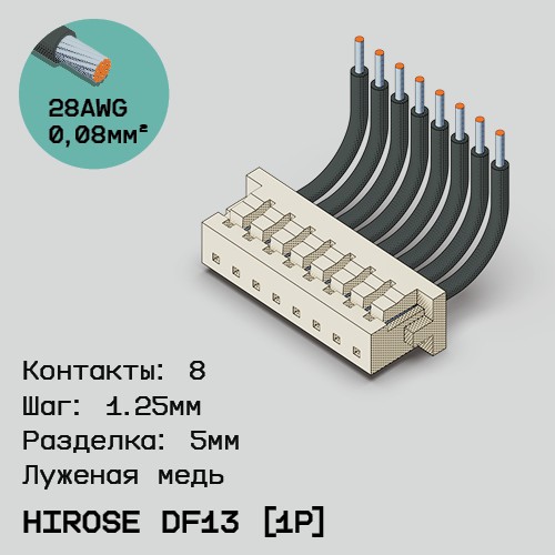 Односторонняя кабельная сборка на основе Hirose DF13 [1Р]
