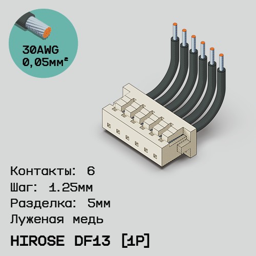 Односторонняя кабельная сборка на основе Hirose DF13 [1Р]
