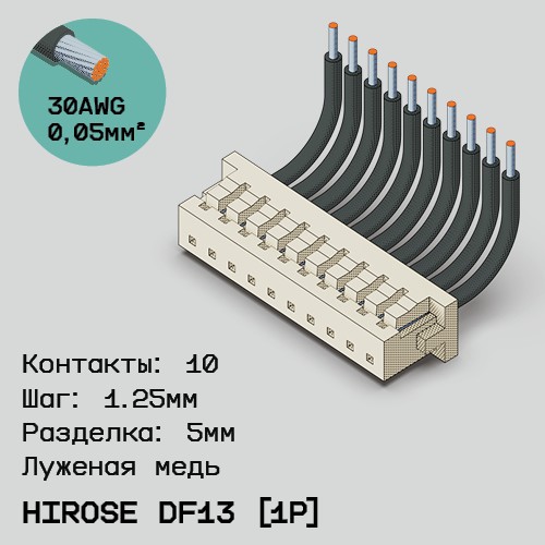 Односторонняя кабельная сборка на основе Hirose DF13 [1Р]