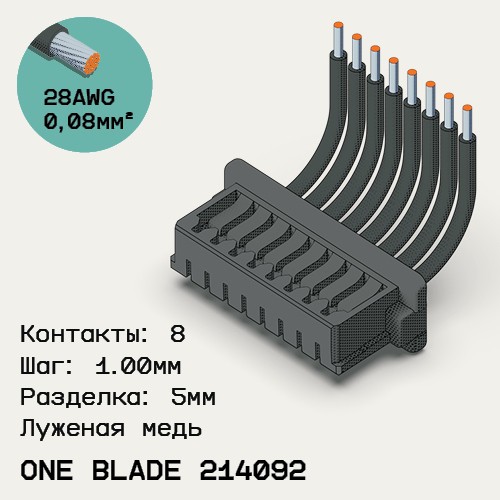 Односторонняя кабельная сборка на основе Molex One blade 214092