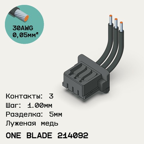 Односторонняя кабельная сборка на основе Molex One blade 214092