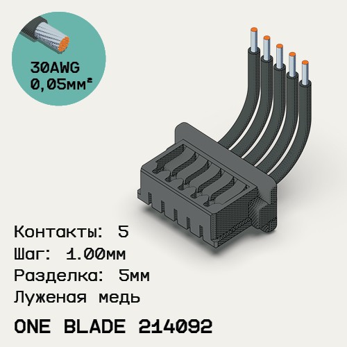 Односторонняя кабельная сборка на основе Molex One blade 214092
