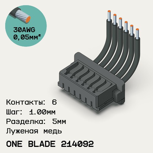 Односторонняя кабельная сборка на основе Molex One blade 214092