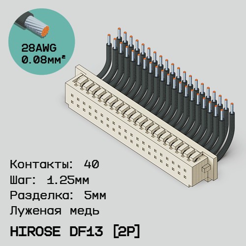 Односторонняя кабельная сборка на основе Hirose DF13 [2Р]