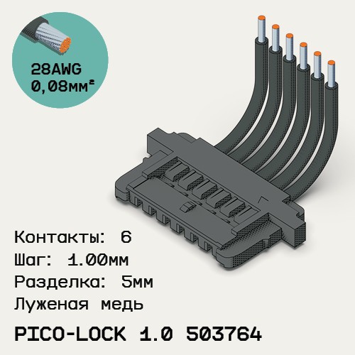 Односторонняя кабельная сборка на основе Molex Pico-Lock 503764