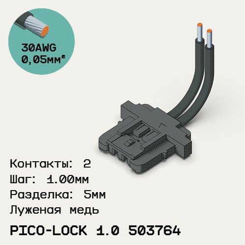 Односторонняя кабельная сборка на основе Molex Pico-Lock 503764