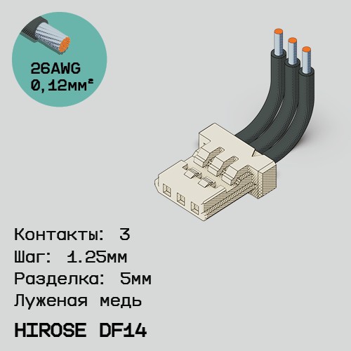 Односторонняя кабельная сборка на основе Hirose DF14