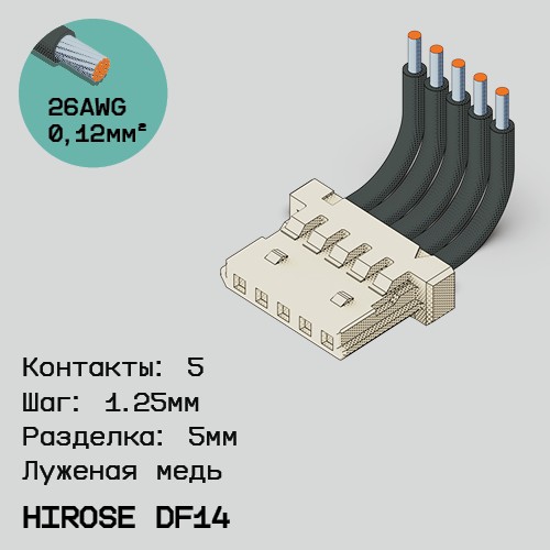 Односторонняя кабельная сборка на основе Hirose DF14