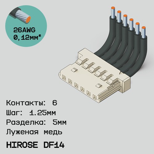 Односторонняя кабельная сборка на основе Hirose DF14