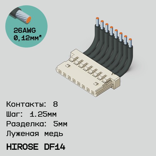 Односторонняя кабельная сборка на основе Hirose DF14