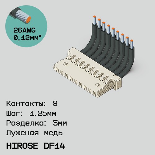 Односторонняя кабельная сборка на основе Hirose DF14
