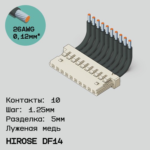 Односторонняя кабельная сборка на основе Hirose DF14