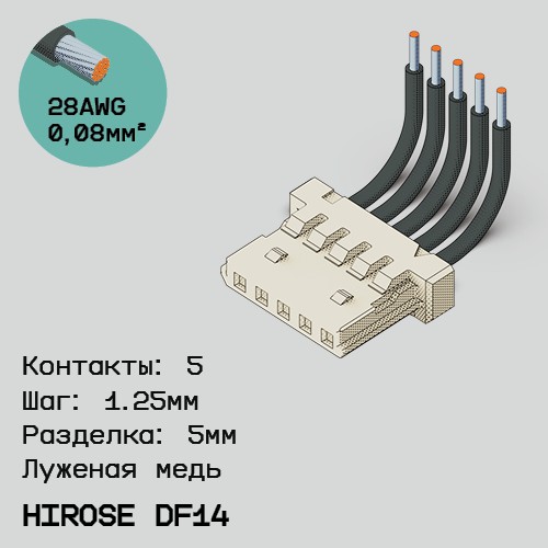 Односторонняя кабельная сборка на основе Hirose DF14