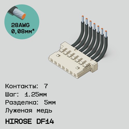 Односторонняя кабельная сборка на основе Hirose DF14