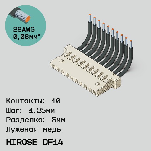 Односторонняя кабельная сборка на основе Hirose DF14
