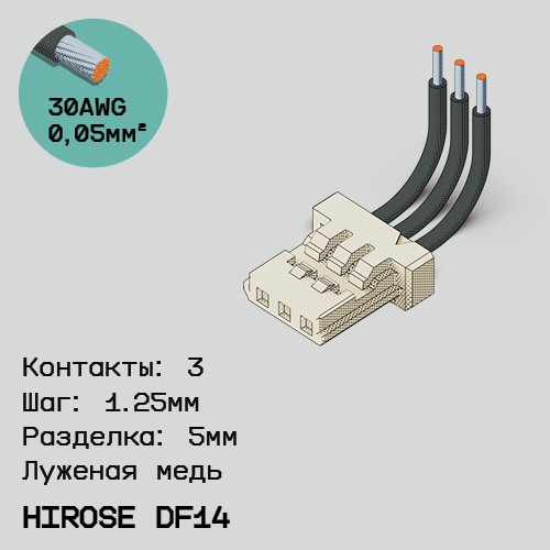 Односторонняя кабельная сборка на основе Hirose DF14