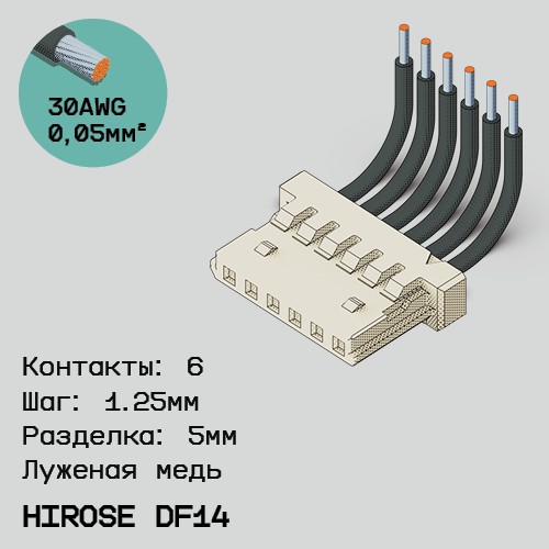 Односторонняя кабельная сборка на основе Hirose DF14
