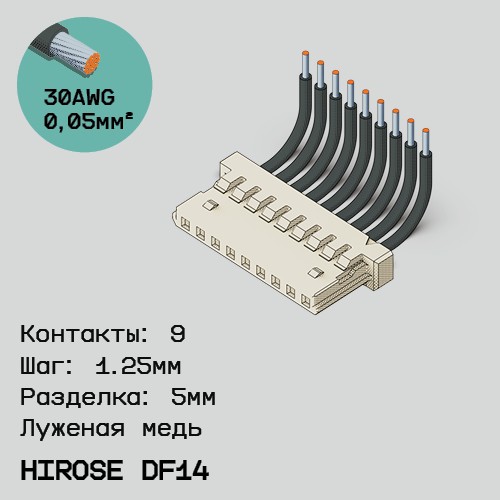 Односторонняя кабельная сборка на основе Hirose DF14
