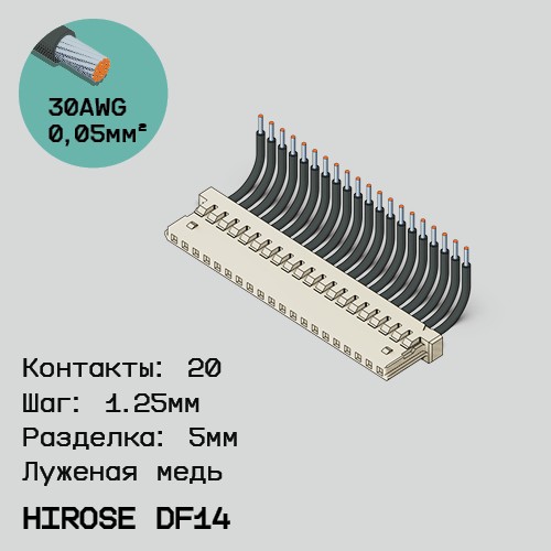 Односторонняя кабельная сборка на основе Hirose DF14