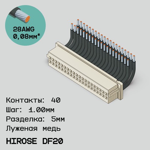 Односторонняя кабельная сборка на основе Hirose DF20 1.0mm