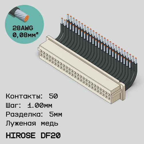 Односторонняя кабельная сборка на основе Hirose DF20 1.0mm