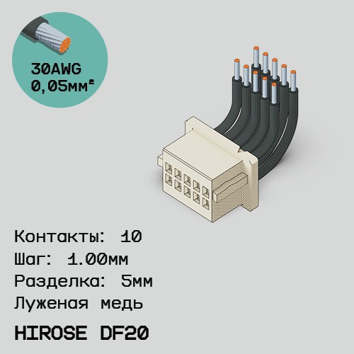 Односторонняя кабельная сборка на основе Hirose DF20 1.0mm