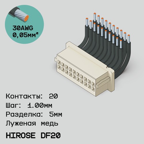 Односторонняя кабельная сборка на основе Hirose DF20 1.0mm