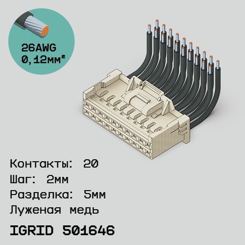 Односторонняя кабельная сборка на основе iGrid 501646