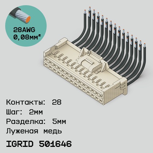 Односторонняя кабельная сборка на основе iGrid 501646