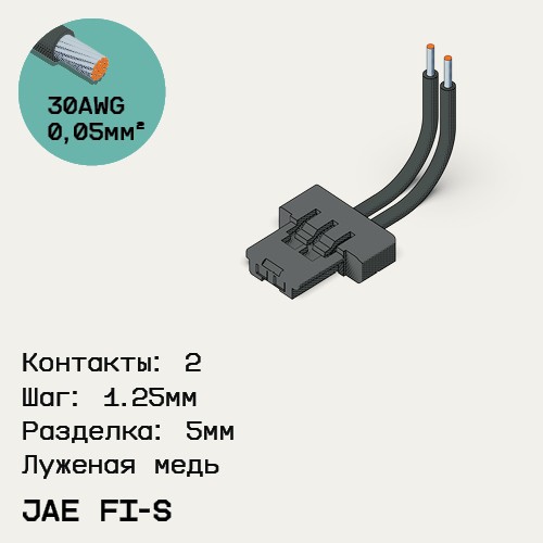 Односторонняя кабельная сборка на основе JAE FI-S