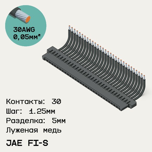Односторонняя кабельная сборка на основе JAE FI-S