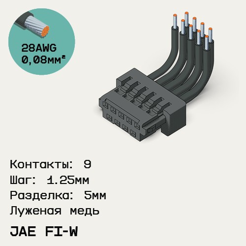 Односторонняя кабельная сборка на основе JAE FI-W