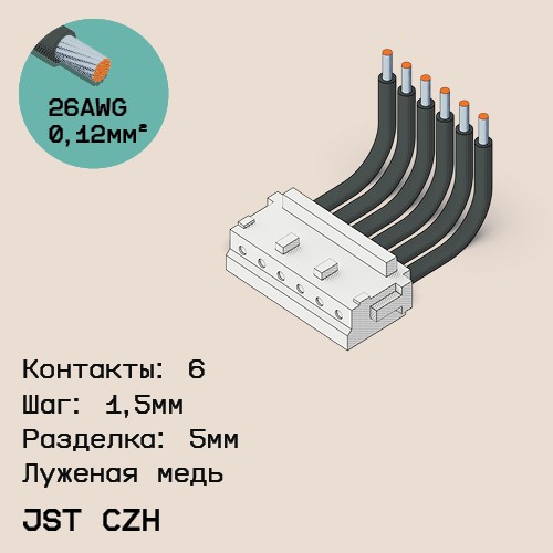 Односторонняя кабельная сборка на основе JST CZH