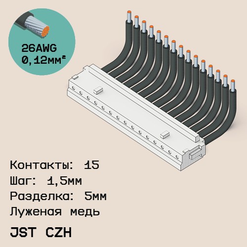 Односторонняя кабельная сборка на основе JST CZH