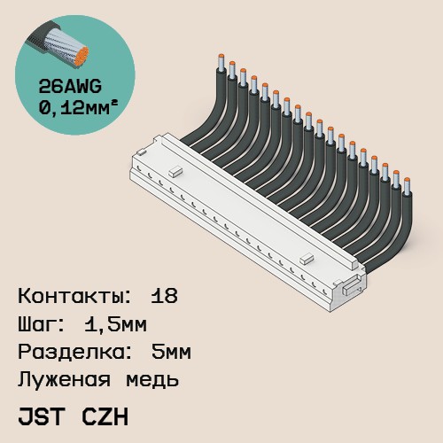 Односторонняя кабельная сборка на основе JST CZH