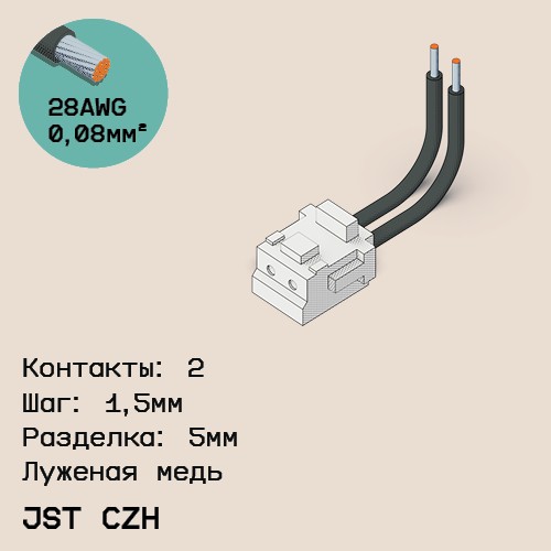 Односторонняя кабельная сборка на основе JST CZH