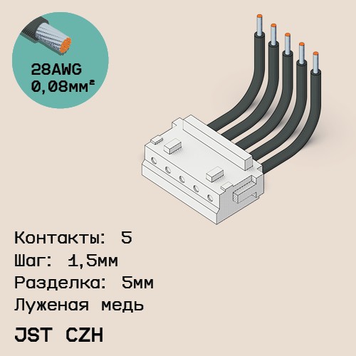 Односторонняя кабельная сборка на основе JST CZH