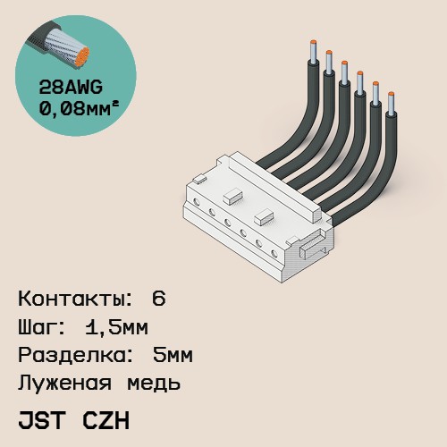 Односторонняя кабельная сборка на основе JST CZH